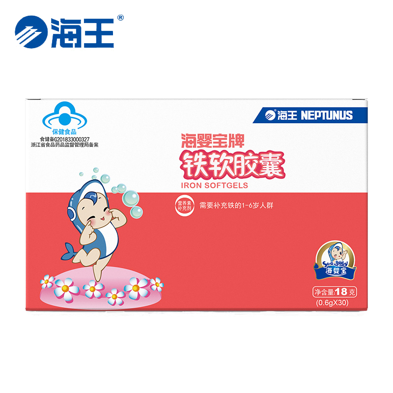 【第2件半价】海王牌补铁软胶囊儿童补铁婴幼儿营养品