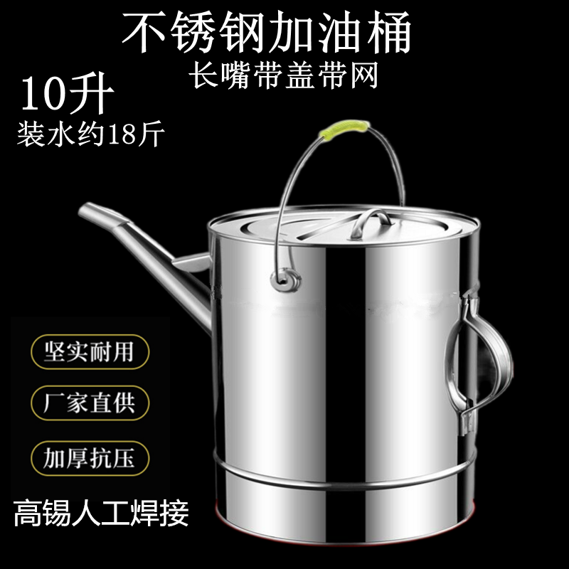 不锈钢加厚长嘴加油桶汽油桶汽车摩备用油箱20升15升10升加油壶