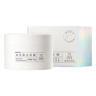 膜法世家美白清洁泥膜祛斑控油去黄魔法白泥涂抹式面膜男女官方