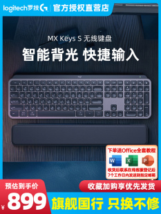 罗技MX Keys S蓝牙无线键盘背光充电便携笔记本台式电脑商务办公