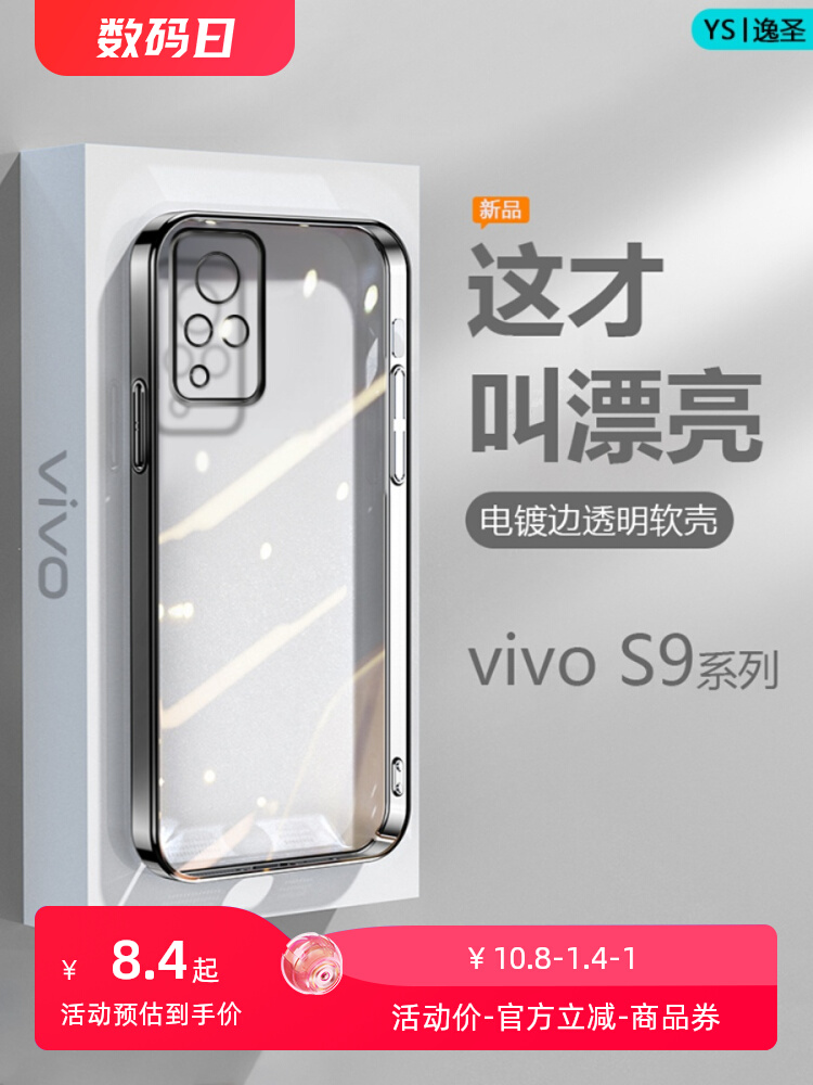 适用vivo S9手机壳黑银粉蓝绿色S9e电镀超薄V2072A透明保护套V2048A爆款软硅胶防摔男女高级感外壳