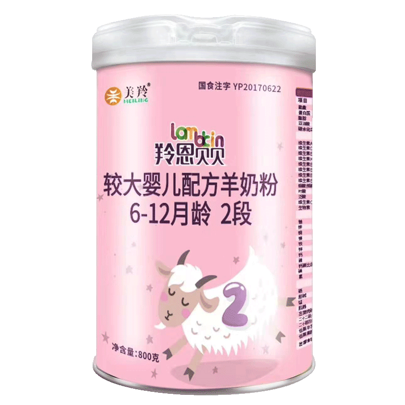 买5发6罐】美羚羚恩贝贝羊奶粉2段美玲官网婴幼儿配方羊奶粉800g