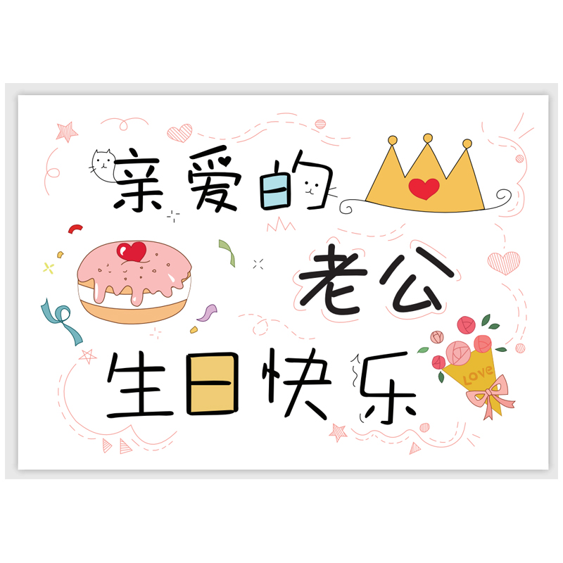 丘小猪,抖音同款创意老婆送老公生日卡片男朋友礼物手绘diy举牌送宝
