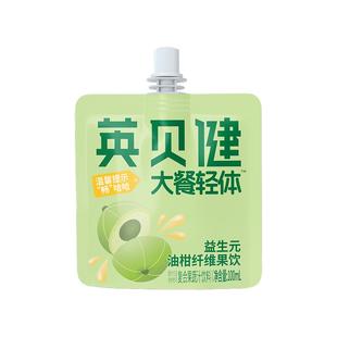 英贝健益生元油柑汁饮NFC鲜榨浓缩原浆果蔬汁饮料便携袋装【聚】