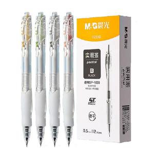 晨光按动中性笔生考试笔专用碳素黑笔速干刷题gp1008透明版签字笔