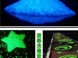 景观夜光石头发光石荧光碎石子花盆跑道装饰鱼缸水簇造景星空摆件