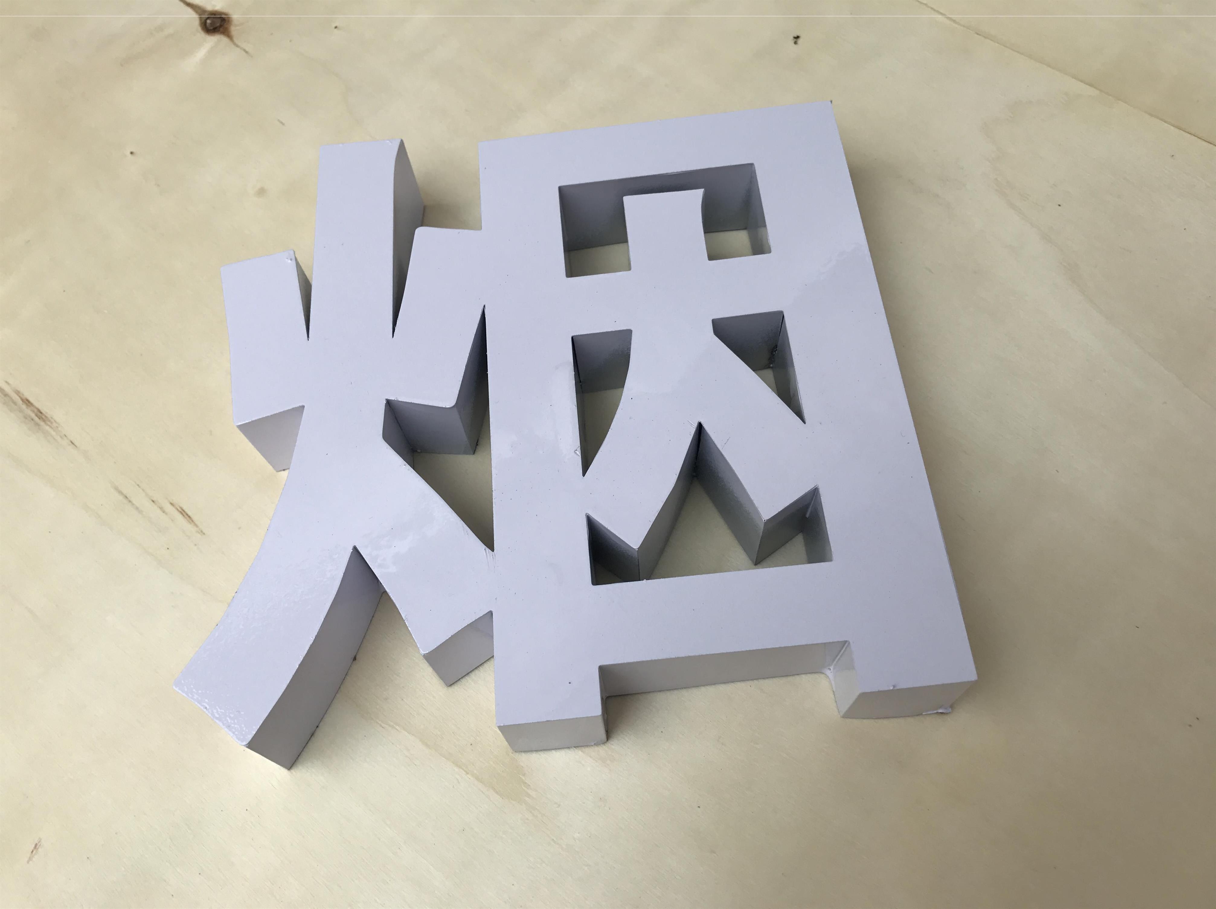 发光字招牌门头店铺定做镂空悬挂户外广告字定做 pvc 发光招牌字