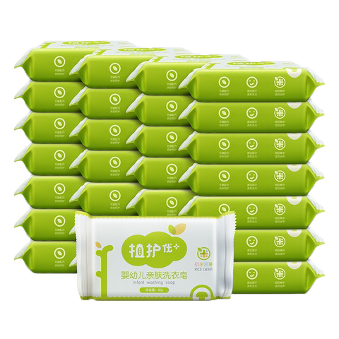 植护婴儿洗衣皂80g*30块整箱装批宝宝儿童bb皂尿布去污去渍肥皂