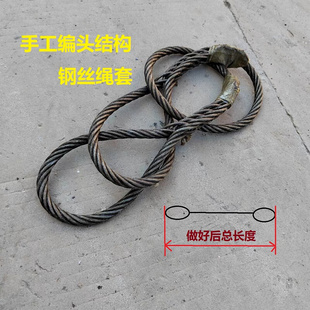 钢丝绳套插编压制软钢丝绳编头起重搬运塔吊车吊具机车用拖车索具
