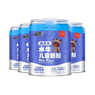 蓝河奶珍珠儿童成长奶粉600g3岁以上4段配方水牛奶DHA 4罐装