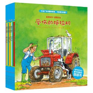 【点读版】和朋友们一起想办法第一二辑全16册3-6-9岁儿童绘本幼儿园故事书睡前图画漫画书亲子共读绘本逆商培养孩子解决问题能力