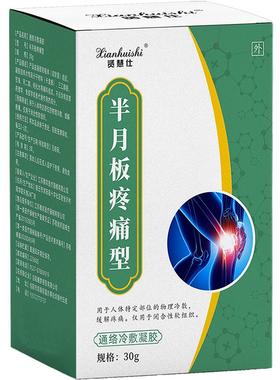 损伤专用药膏半月板撕裂磨损关节积液膝盖疼痛护膝黑膏药贴￥405折月