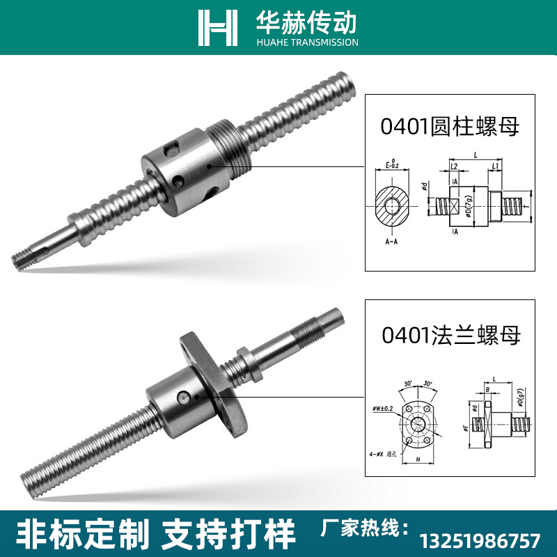 滚珠丝杆螺母套装0401 0501 0502 04 0601 0602 0606丝杠套件全套