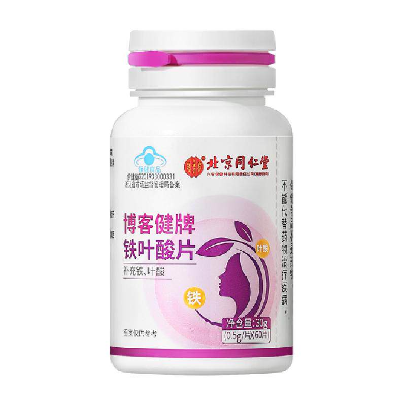 九芝堂叶酸片备孕孕妇专用男士备孕中老年非活性叶酸正品黑发补铁