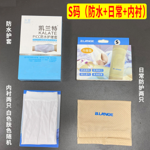 picc手臂防护套肤色棉质透气防滑上臂置管保护网状护理硅胶防水套