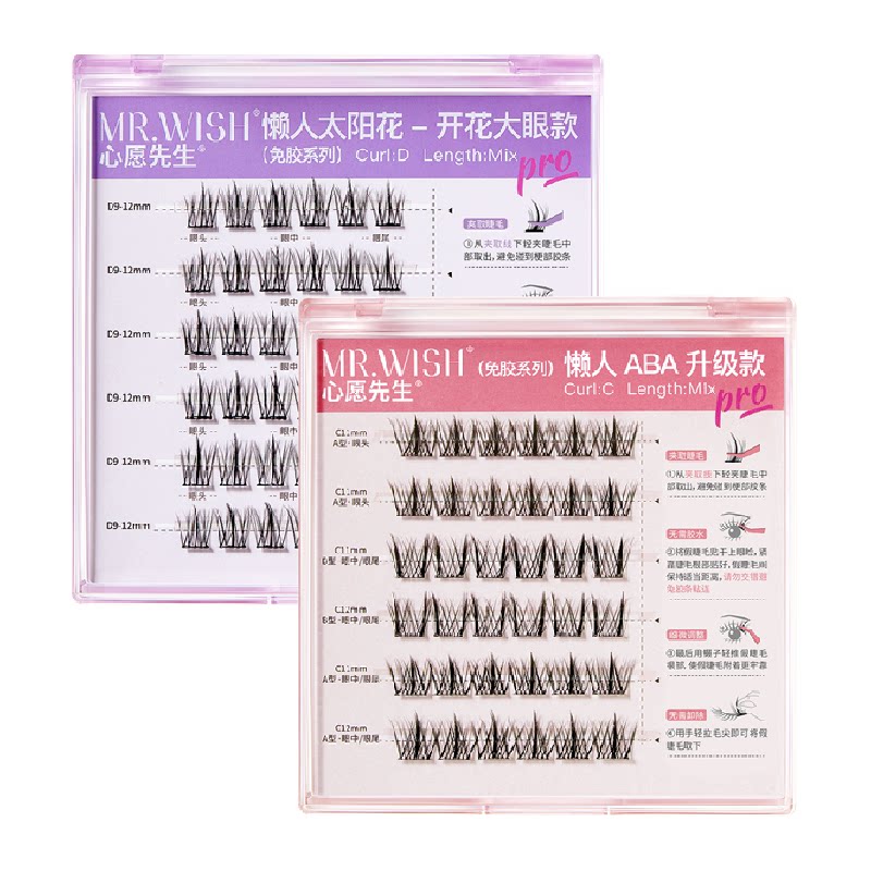 【下划详情页】Mr.wish/心愿先生免胶自粘假睫毛素颜睫白开水