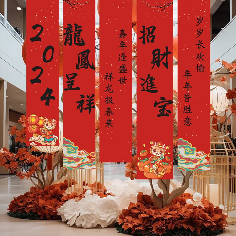 商场2024龙年装饰条幅挂件服装店珠宝店元旦春节橱窗挂旗装扮道具