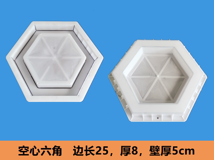平面实心空心六角六棱块六菱地砖护坡水泥制品模型混凝土塑料模具
