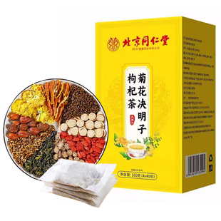 北京同仁堂菊花决明子茶明目清火养肝茶牛蒡根护肝枸杞护肾养生茶