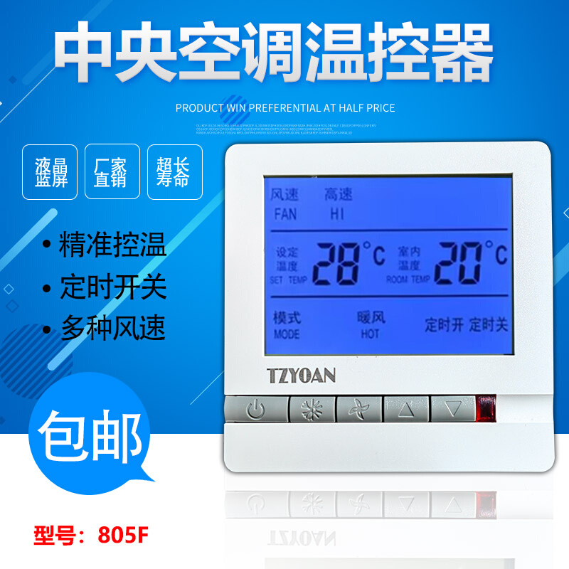 中央空调温控器液晶三速开关控制面板风机盘管水冷地暖线控器