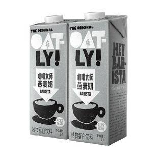 OATLY噢麦力咖啡大师燕麦奶2L植物蛋白饮料咖啡伴侣燕麦拿铁