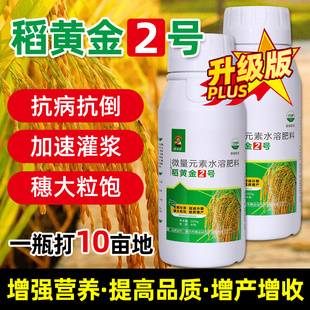 稻黄金2号水稻专用叶面肥肥料稻黄金二代水溶肥复合肥增产壮秧剂