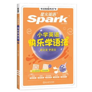 星火英语小学英语语法大全知识图解小学生英语语法练习册辅导书三四五六年级时态句型公式专项训练题零基础入门快乐学语法音标单词
