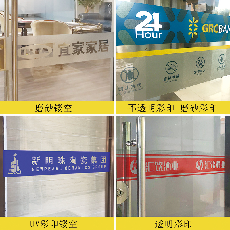 玻璃门腰线贴磨砂防撞条广告字贴纸办公室推拉门logo玻璃贴膜优惠券