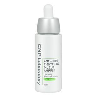 【官方旗舰】CNP毛孔精修瓶希恩派控油祛痘收缩毛孔精华液紧致