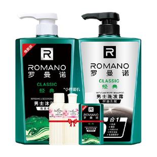 罗曼诺男士沐浴洗发组合经典古龙香控油清爽去屑家庭装
