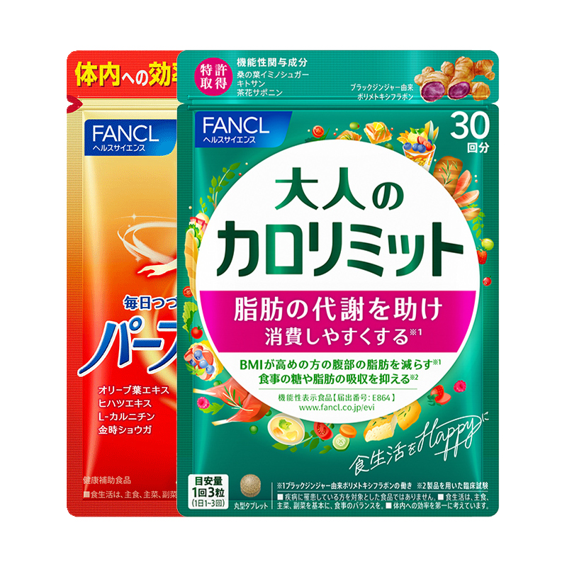 FANCL成人热控片美体丸组合装左旋肉碱美体数字管理
