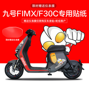 适用于九号FMIX/F30C电动车贴纸仪表显示屏保护膜轮毂反光划痕贴