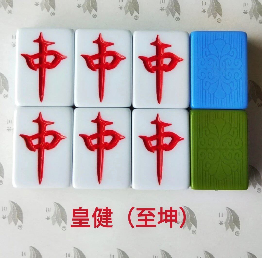 一折自动麻将牌单配_全自动四口麻将机麻将牌配牌至坤皇冠红中单个配