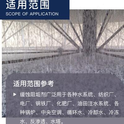 企阳缓蚀阻垢剂中央空调冷却塔循环水锅炉热水管道防垢反渗透阻垢