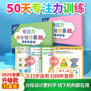 50天专注力训练视觉听觉训练好习惯养成套装注意力提升训练神器