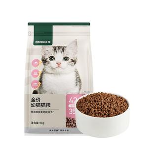 网易严选天成猫粮奶糕粮幼猫专用粮主粮羊乳猫离乳期羊奶粉断奶