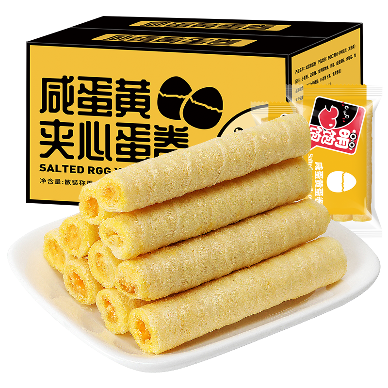 咸蛋黄蛋卷夹心饼干卷心酥整箱散装多口味小包装休闲零食品小吃的