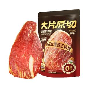 三只松鼠安格斯牛排脆肉片高蛋白小吃超薄烘烤开袋即食零食熟食