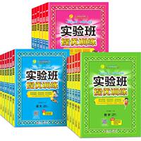 2026新版！春雨实验班提优训练【年级任选】