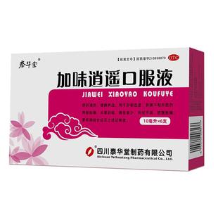 泰华堂加味逍遥口服液健脾养血月经不调脐腹胀痛痛经更年期综合征