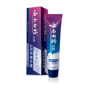 云南白药牙膏抗敏感水润薄荷缓解牙敏感口气清新护龈官方正品
