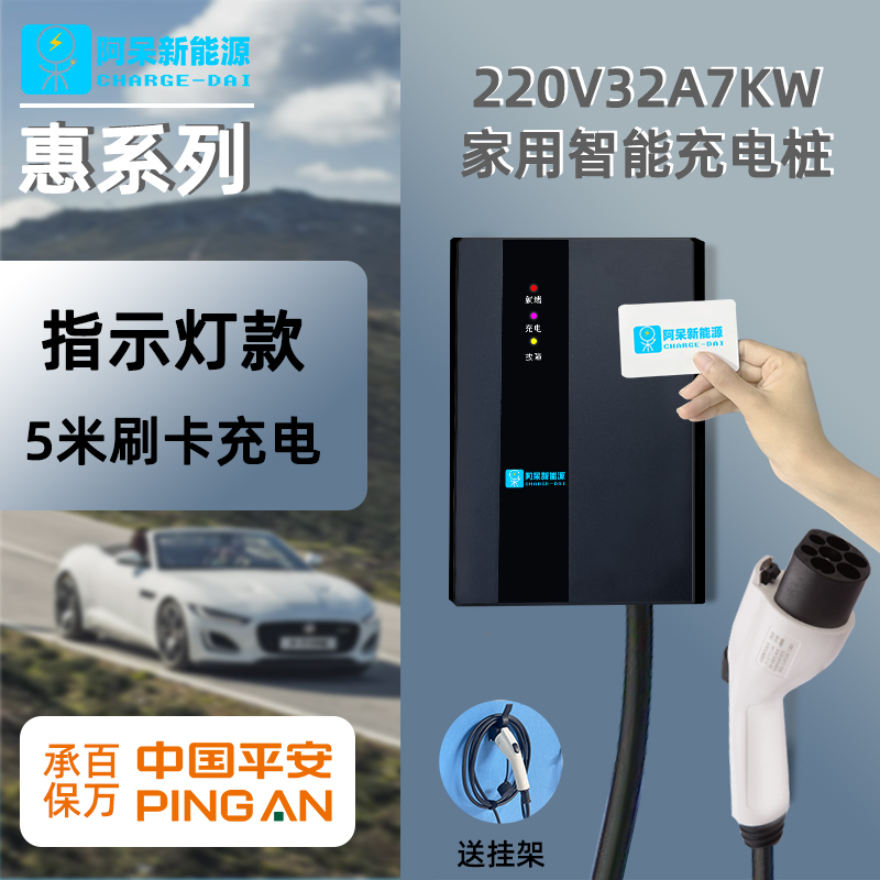 阿呆新能源电动汽车充电桩220V7KW家用快充比亚迪问界M5埃安通用