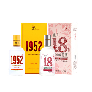 【买一送一】买1952玫瑰卤酒160ml送花语十八160ml白酒 (到手2瓶)