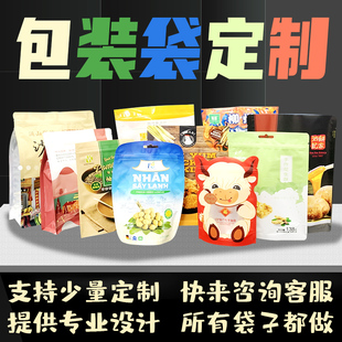 定制大米食品塑料包装袋海产真空自立自封袋子订做可印刷logo