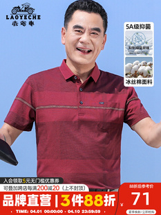 老爷车爸爸夏装短袖T恤男中老年POLO衫上衣服中年男装冰丝棉体恤