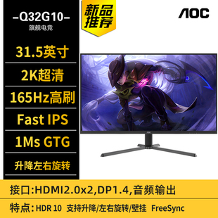 AOC显示屏C32G2E 32英寸2K CQ32G3S曲面165Hz 游戏电脑液晶显示器