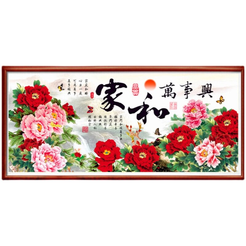 家和万事兴十字绣