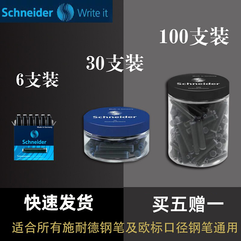 德国进口正品Schneider施耐德钢笔墨水胆墨囊墨胆 蓝黑(买五送一)