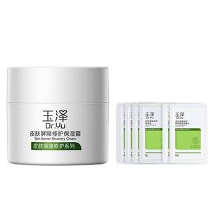 【百亿补贴】玉泽皮肤屏障修护保湿霜50g面霜水乳霜套装补水维稳