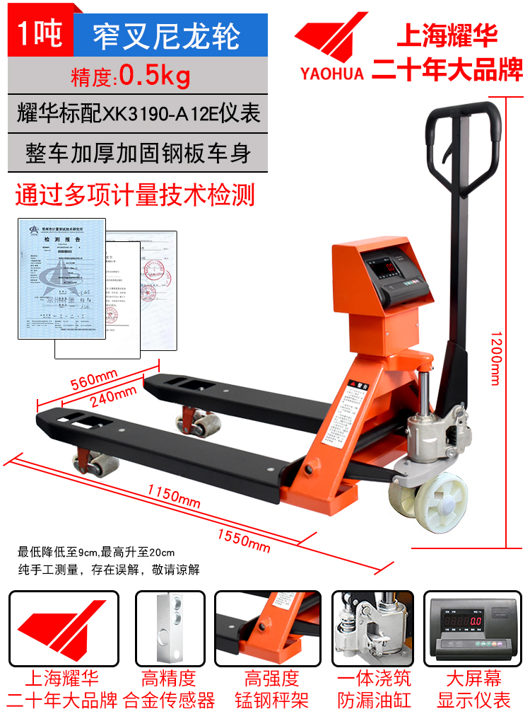 耀华电子叉车秤1-3吨2t带称移动地磅手动液压搬运秤叉车称地牛秤